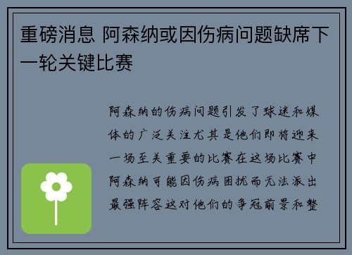 重磅消息 阿森纳或因伤病问题缺席下一轮关键比赛