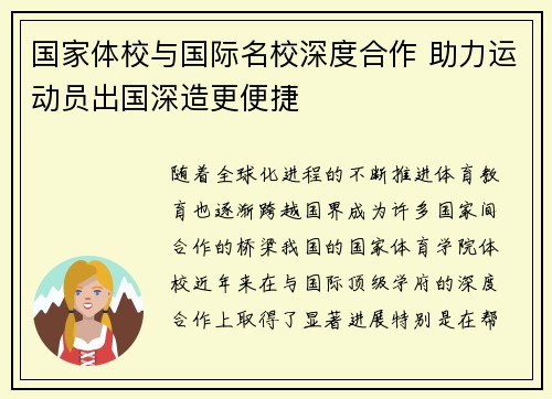 国家体校与国际名校深度合作 助力运动员出国深造更便捷