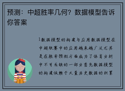 预测：中超胜率几何？数据模型告诉你答案