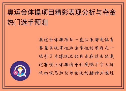 奥运会体操项目精彩表现分析与夺金热门选手预测