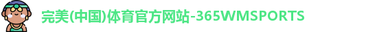 完美